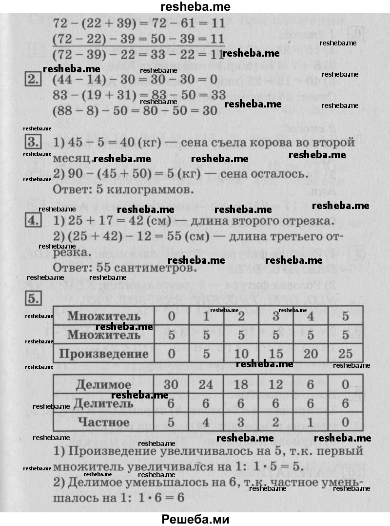     ГДЗ (Решебник №3 к старому учебнику) по
    математике    3 класс
                Г.В. Дорофеев
     /        часть 1. страница / 50
    (продолжение 3)
    