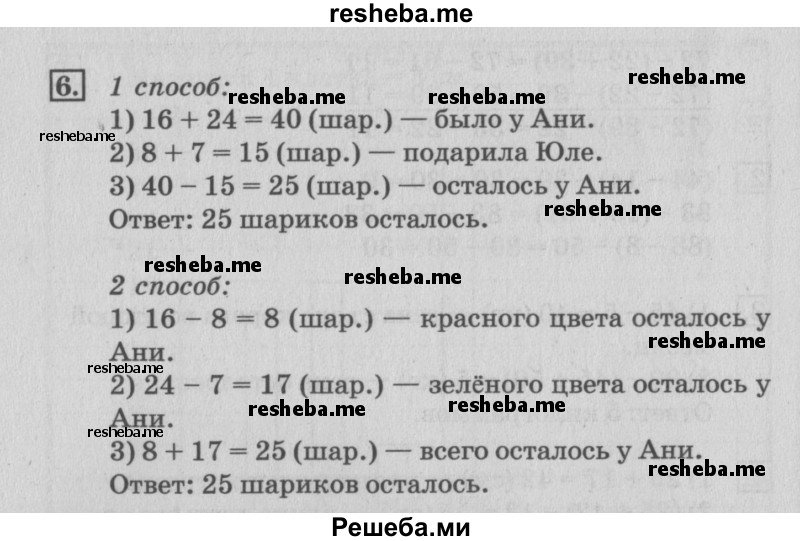     ГДЗ (Решебник №3 к старому учебнику) по
    математике    3 класс
                Г.В. Дорофеев
     /        часть 1. страница / 50
    (продолжение 4)
    