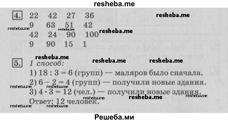     ГДЗ (Решебник №3 к старому учебнику) по
    математике    3 класс
                Г.В. Дорофеев
     /        часть 1. страница / 62
    (продолжение 2)
    