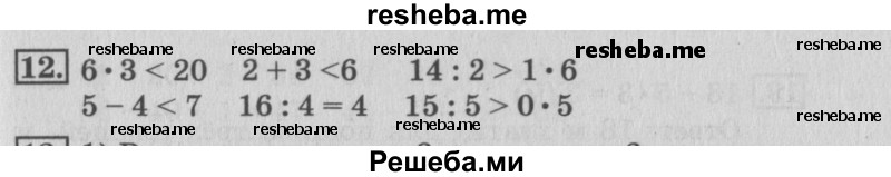     ГДЗ (Решебник №3 к старому учебнику) по
    математике    3 класс
                Г.В. Дорофеев
     /        часть 1. страница / 68
    (продолжение 3)
    