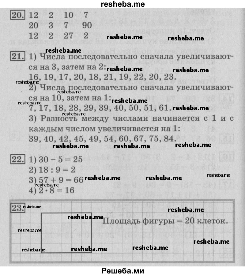     ГДЗ (Решебник №3 к старому учебнику) по
    математике    3 класс
                Г.В. Дорофеев
     /        часть 1. страница / 70
    (продолжение 2)
    