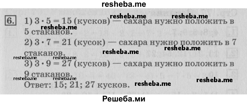     ГДЗ (Решебник №3 к старому учебнику) по
    математике    3 класс
                Г.В. Дорофеев
     /        часть 1. страница / 76
    (продолжение 3)
    