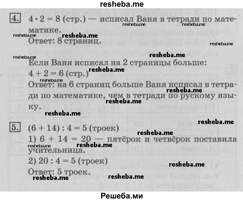     ГДЗ (Решебник №3 к старому учебнику) по
    математике    3 класс
                Г.В. Дорофеев
     /        часть 1. страница / 8
    (продолжение 2)
    