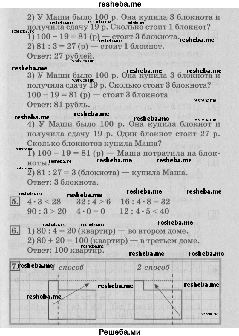     ГДЗ (Решебник №3 к старому учебнику) по
    математике    3 класс
                Г.В. Дорофеев
     /        часть 1. страница / 95
    (продолжение 4)
    