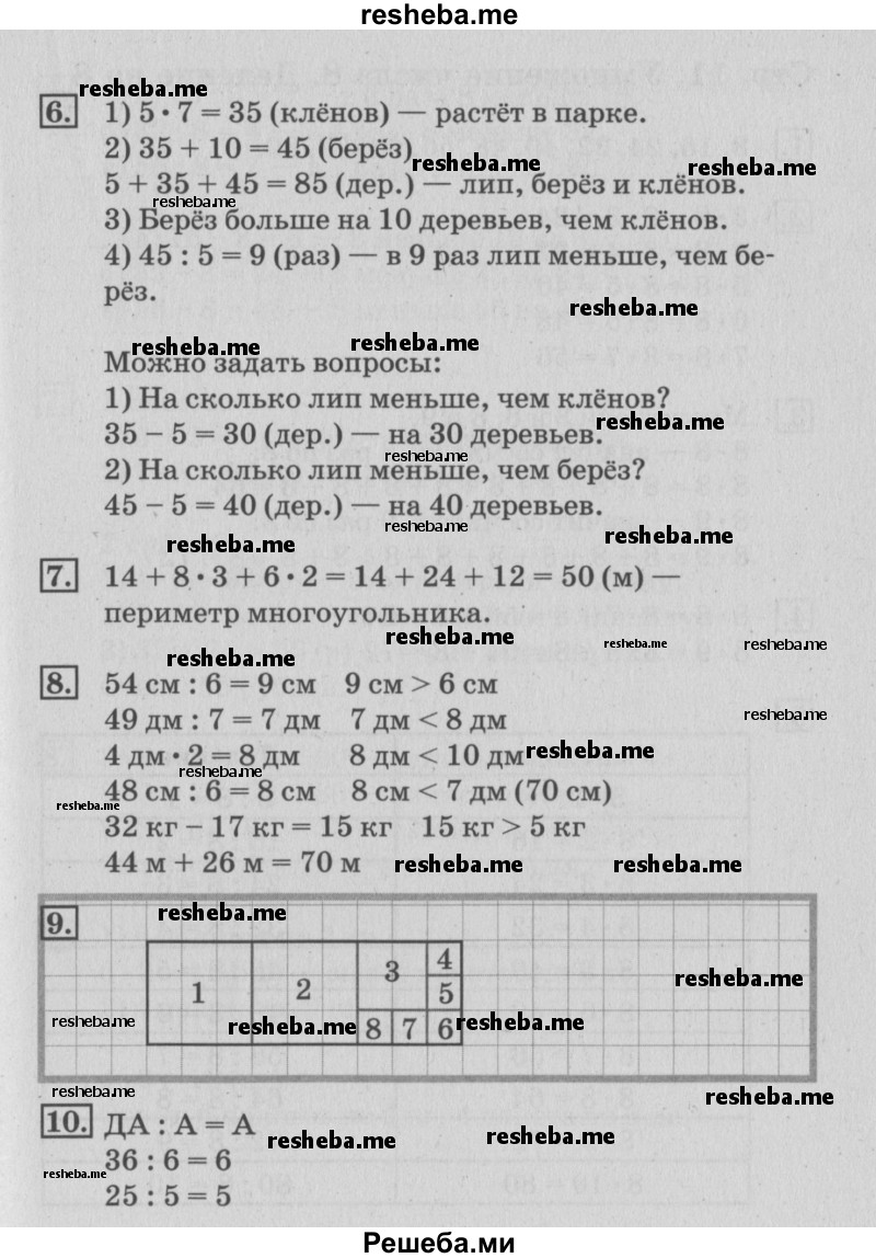     ГДЗ (Решебник №3 к старому учебнику) по
    математике    3 класс
                Г.В. Дорофеев
     /        часть 2. страница / 10
    (продолжение 2)
    