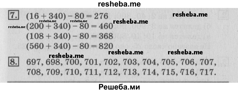     ГДЗ (Решебник №3 к старому учебнику) по
    математике    3 класс
                Г.В. Дорофеев
     /        часть 2. страница / 102
    (продолжение 3)
    