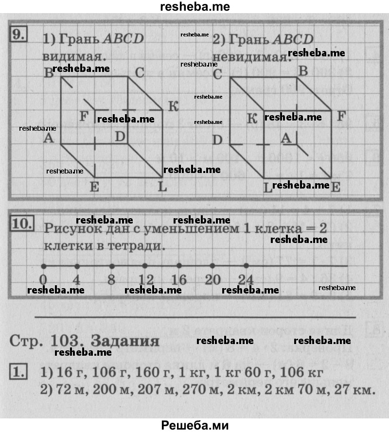     ГДЗ (Решебник №3 к старому учебнику) по
    математике    3 класс
                Г.В. Дорофеев
     /        часть 2. страница / 103
    (продолжение 2)
    
