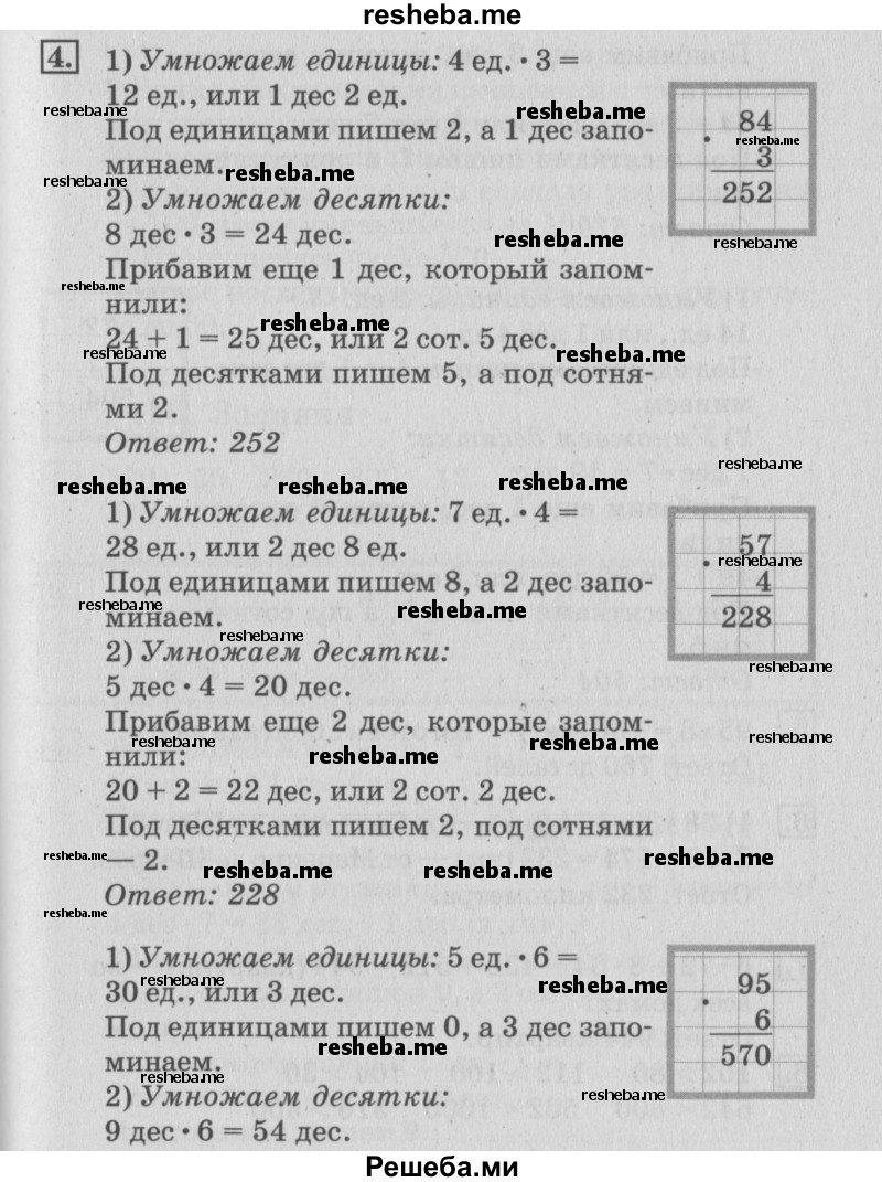     ГДЗ (Решебник №3 к старому учебнику) по
    математике    3 класс
                Г.В. Дорофеев
     /        часть 2. страница / 109
    (продолжение 3)
    