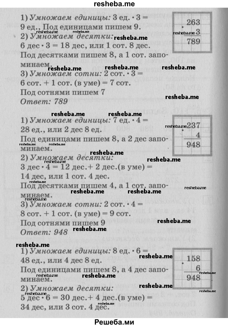     ГДЗ (Решебник №3 к старому учебнику) по
    математике    3 класс
                Г.В. Дорофеев
     /        часть 2. страница / 111
    (продолжение 3)
    