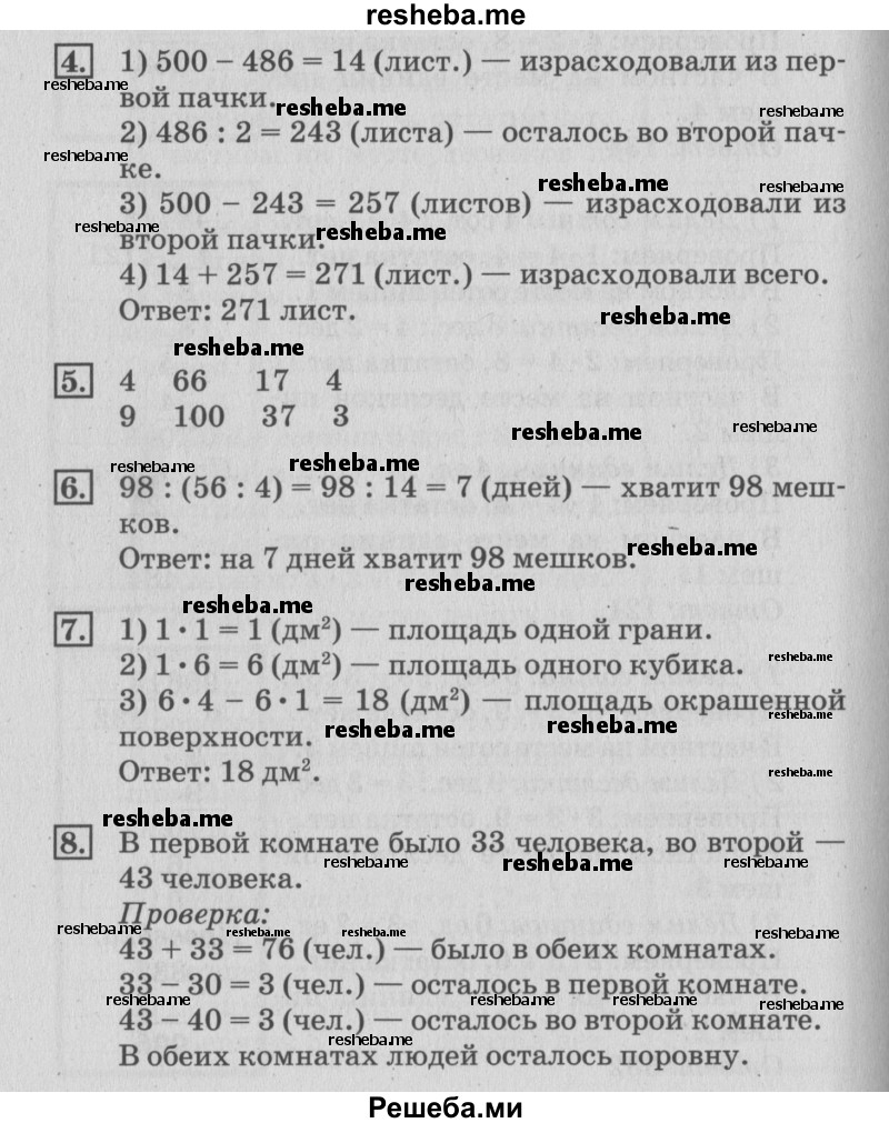     ГДЗ (Решебник №3 к старому учебнику) по
    математике    3 класс
                Г.В. Дорофеев
     /        часть 2. страница / 113
    (продолжение 2)
    