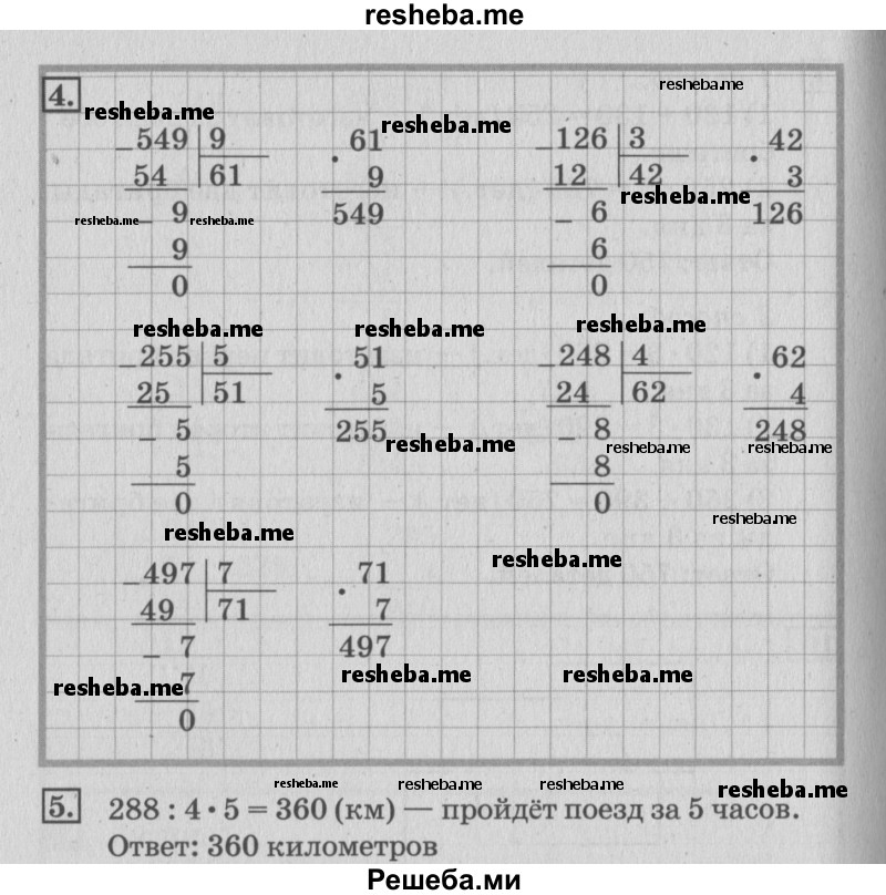     ГДЗ (Решебник №3 к старому учебнику) по
    математике    3 класс
                Г.В. Дорофеев
     /        часть 2. страница / 115
    (продолжение 3)
    