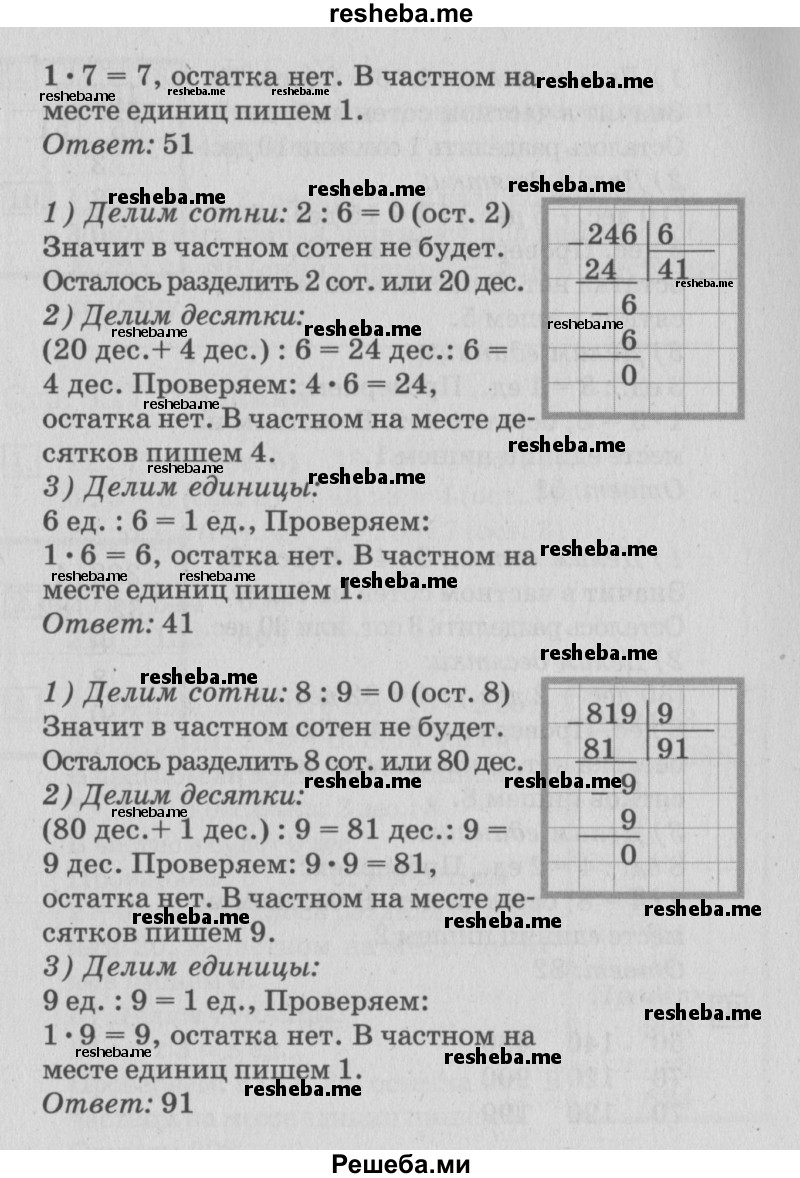     ГДЗ (Решебник №3 к старому учебнику) по
    математике    3 класс
                Г.В. Дорофеев
     /        часть 2. страница / 116
    (продолжение 3)
    