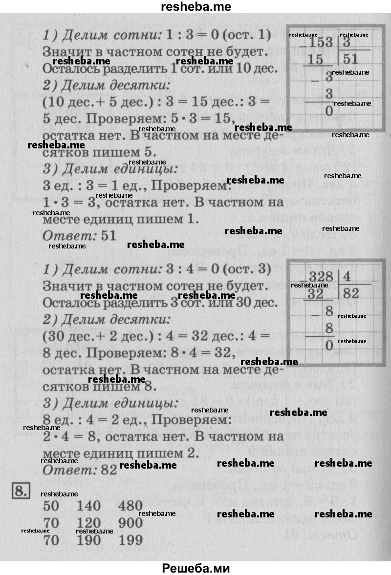     ГДЗ (Решебник №3 к старому учебнику) по
    математике    3 класс
                Г.В. Дорофеев
     /        часть 2. страница / 116
    (продолжение 4)
    