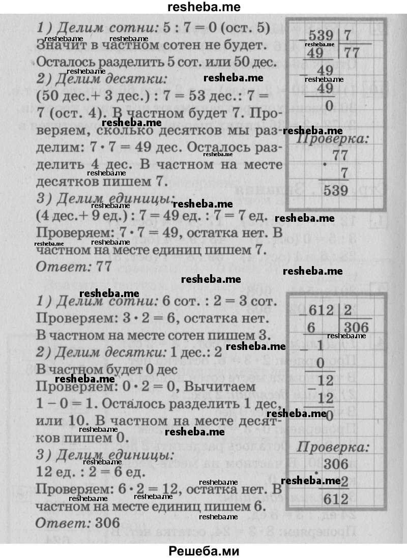     ГДЗ (Решебник №3 к старому учебнику) по
    математике    3 класс
                Г.В. Дорофеев
     /        часть 2. страница / 118
    (продолжение 3)
    