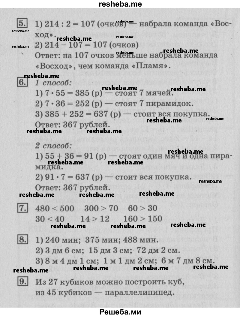     ГДЗ (Решебник №3 к старому учебнику) по
    математике    3 класс
                Г.В. Дорофеев
     /        часть 2. страница / 118
    (продолжение 5)
    