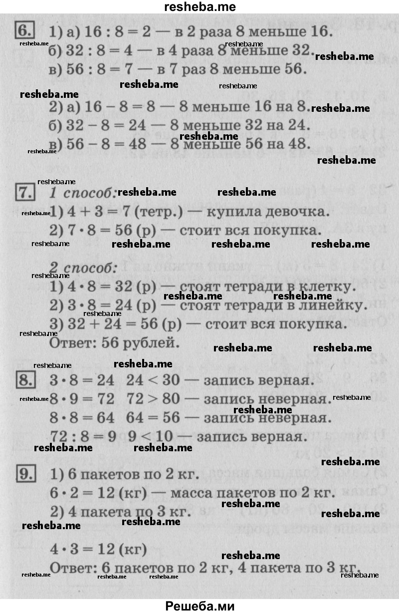     ГДЗ (Решебник №3 к старому учебнику) по
    математике    3 класс
                Г.В. Дорофеев
     /        часть 2. страница / 12
    (продолжение 2)
    