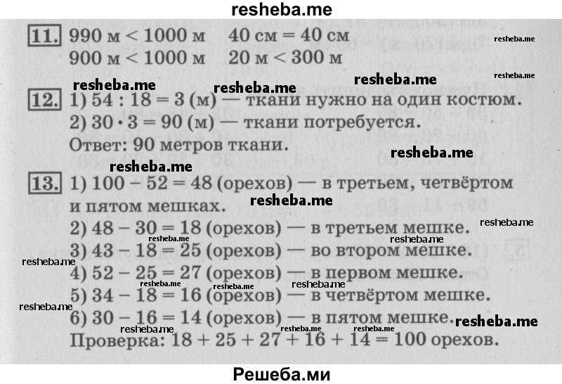     ГДЗ (Решебник №3 к старому учебнику) по
    математике    3 класс
                Г.В. Дорофеев
     /        часть 2. страница / 121
    (продолжение 2)
    