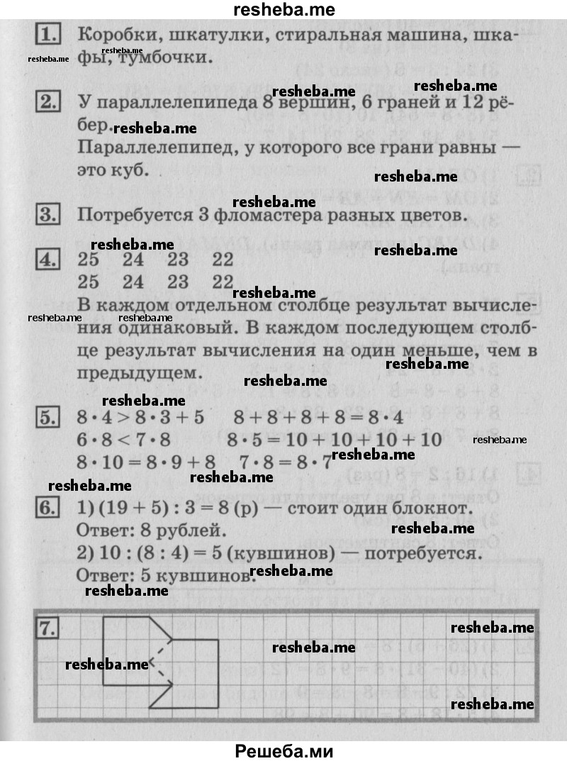     ГДЗ (Решебник №3 к старому учебнику) по
    математике    3 класс
                Г.В. Дорофеев
     /        часть 2. страница / 14
    (продолжение 2)
    