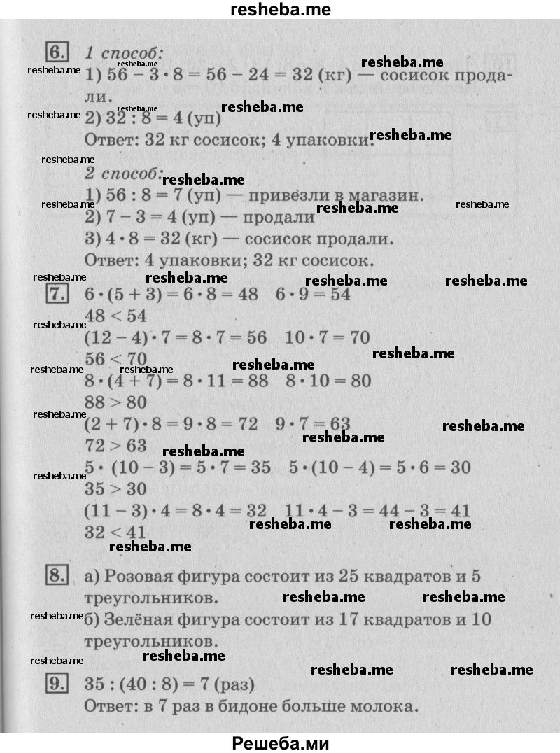     ГДЗ (Решебник №3 к старому учебнику) по
    математике    3 класс
                Г.В. Дорофеев
     /        часть 2. страница / 16
    (продолжение 2)
    