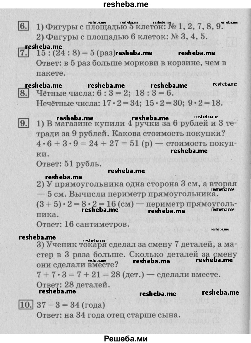     ГДЗ (Решебник №3 к старому учебнику) по
    математике    3 класс
                Г.В. Дорофеев
     /        часть 2. страница / 19
    (продолжение 2)
    