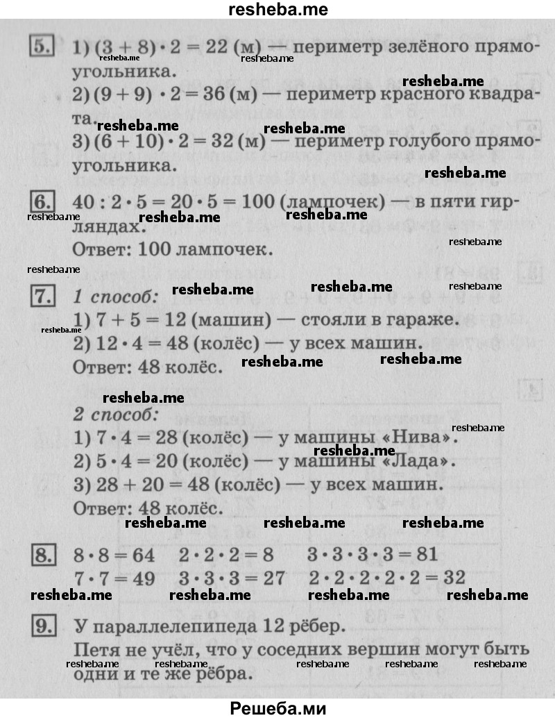     ГДЗ (Решебник №3 к старому учебнику) по
    математике    3 класс
                Г.В. Дорофеев
     /        часть 2. страница / 23
    (продолжение 2)
    