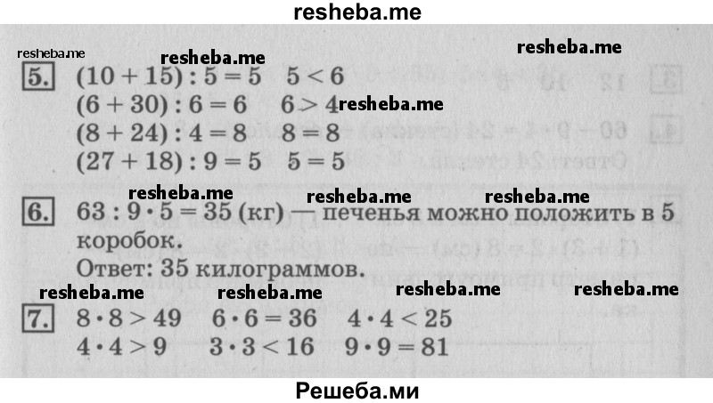     ГДЗ (Решебник №3 к старому учебнику) по
    математике    3 класс
                Г.В. Дорофеев
     /        часть 2. страница / 28
    (продолжение 3)
    