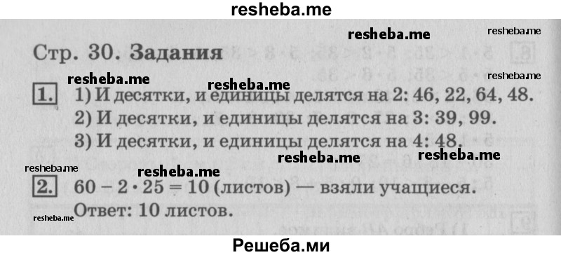     ГДЗ (Решебник №3 к старому учебнику) по
    математике    3 класс
                Г.В. Дорофеев
     /        часть 2. страница / 30
    (продолжение 4)
    
