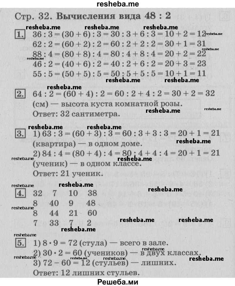     ГДЗ (Решебник №3 к старому учебнику) по
    математике    3 класс
                Г.В. Дорофеев
     /        часть 2. страница / 32
    (продолжение 2)
    