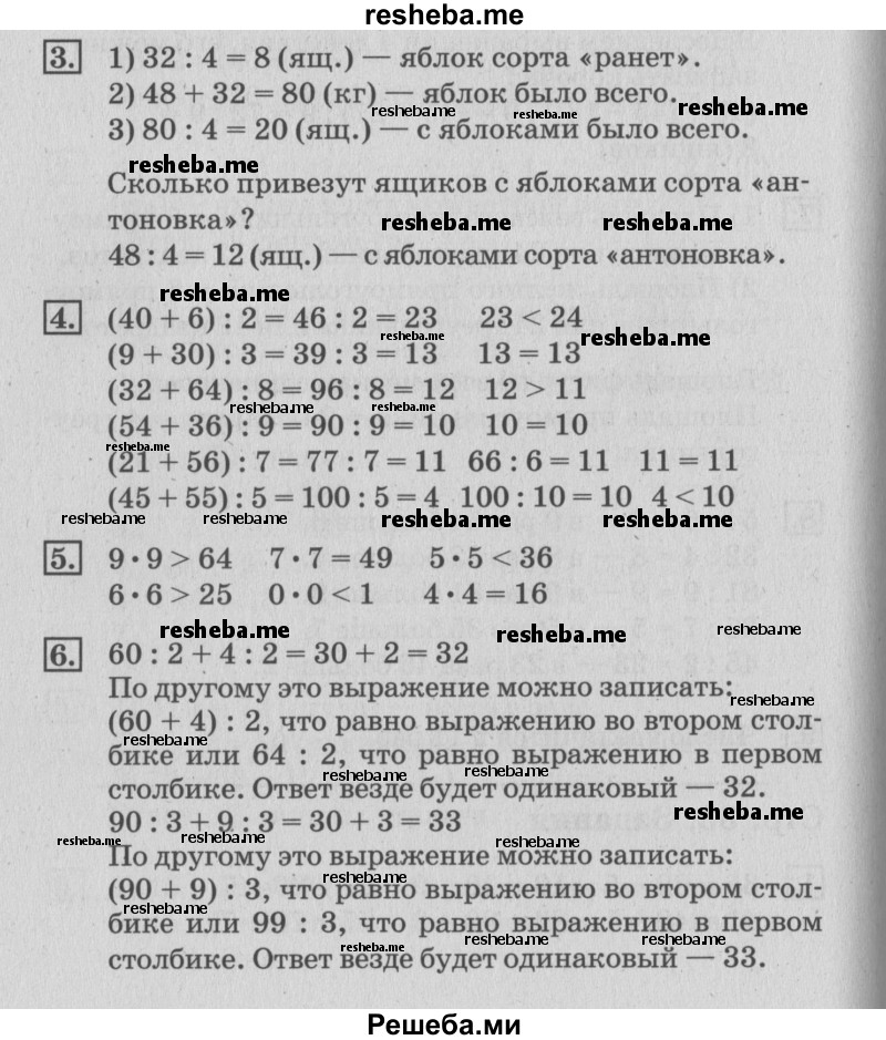     ГДЗ (Решебник №3 к старому учебнику) по
    математике    3 класс
                Г.В. Дорофеев
     /        часть 2. страница / 34
    (продолжение 2)
    
