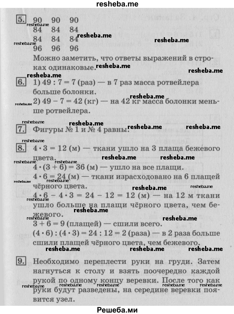     ГДЗ (Решебник №3 к старому учебнику) по
    математике    3 класс
                Г.В. Дорофеев
     /        часть 2. страница / 4
    (продолжение 2)
    
