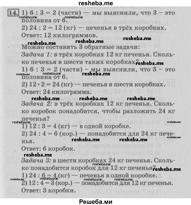     ГДЗ (Решебник №3 к старому учебнику) по
    математике    3 класс
                Г.В. Дорофеев
     /        часть 2. страница / 42
    (продолжение 2)
    
