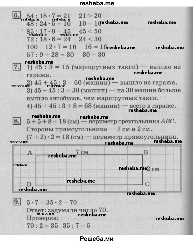     ГДЗ (Решебник №3 к старому учебнику) по
    математике    3 класс
                Г.В. Дорофеев
     /        часть 2. страница / 48
    (продолжение 3)
    