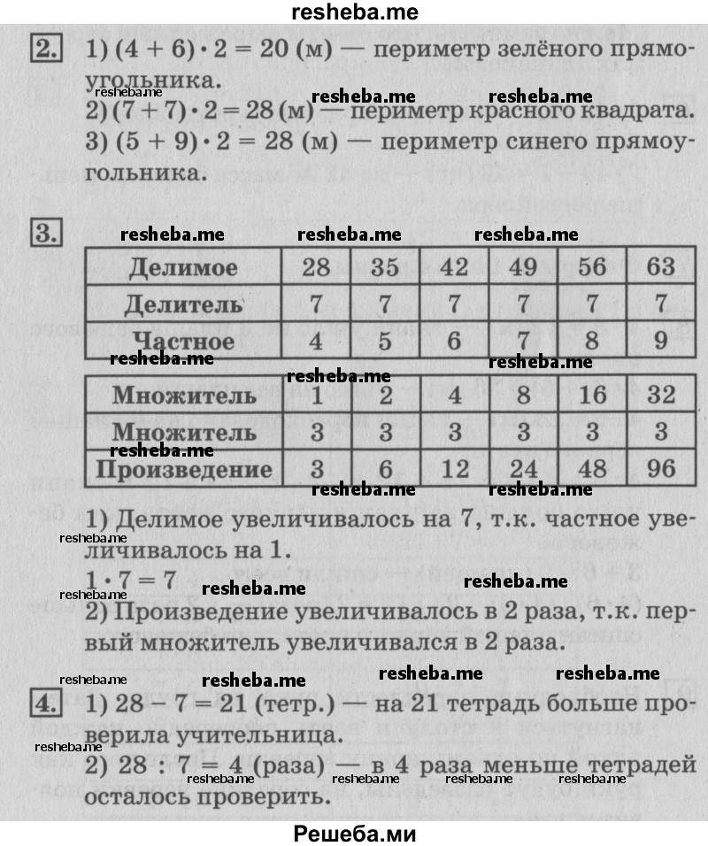     ГДЗ (Решебник №3 к старому учебнику) по
    математике    3 класс
                Г.В. Дорофеев
     /        часть 2. страница / 5
    (продолжение 2)
    