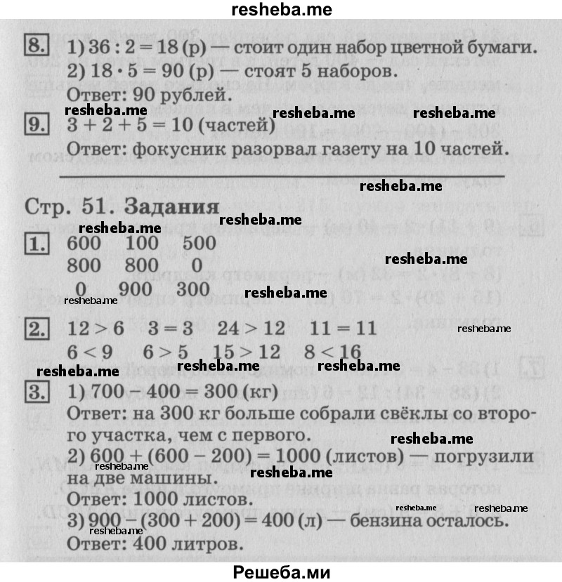     ГДЗ (Решебник №3 к старому учебнику) по
    математике    3 класс
                Г.В. Дорофеев
     /        часть 2. страница / 51
    (продолжение 2)
    