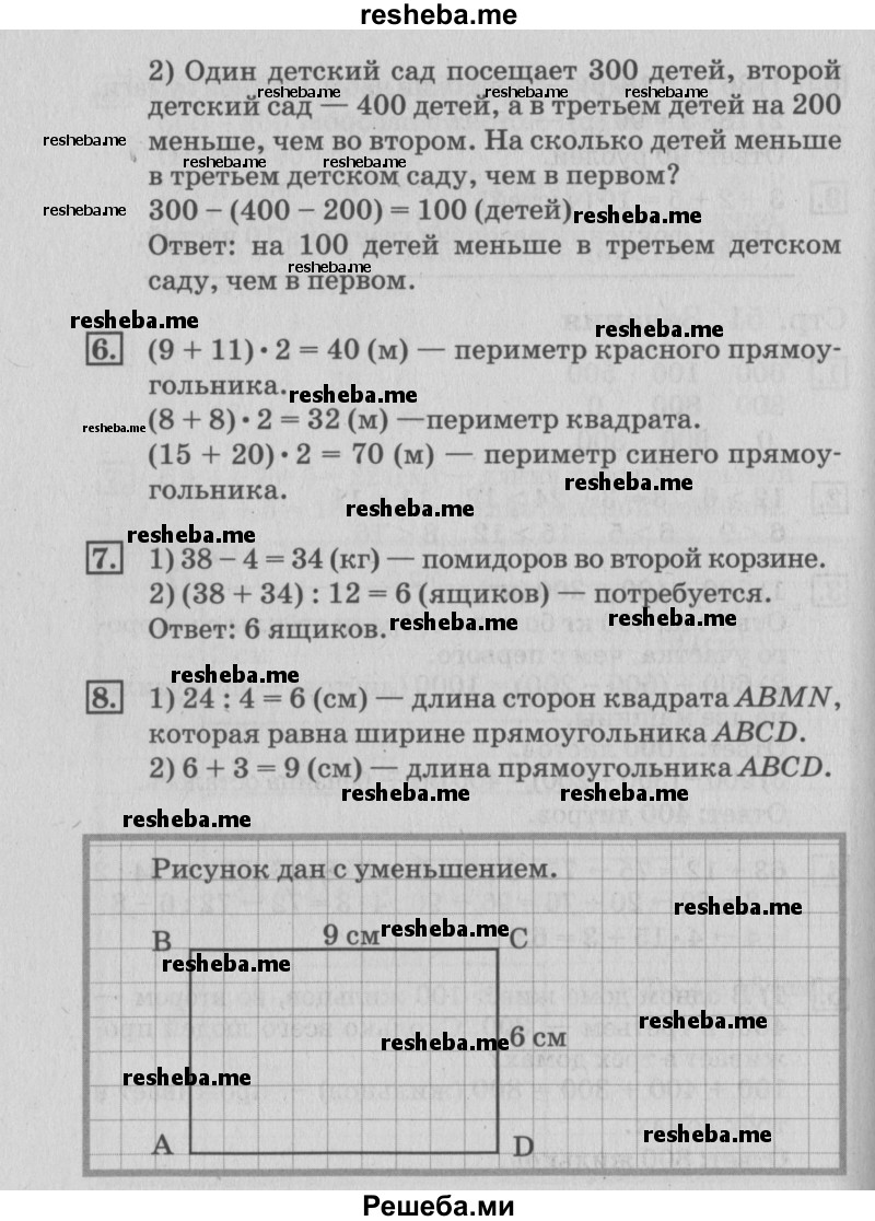     ГДЗ (Решебник №3 к старому учебнику) по
    математике    3 класс
                Г.В. Дорофеев
     /        часть 2. страница / 52
    (продолжение 3)
    