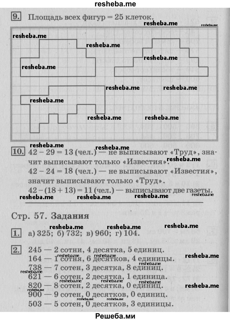     ГДЗ (Решебник №3 к старому учебнику) по
    математике    3 класс
                Г.В. Дорофеев
     /        часть 2. страница / 57
    (продолжение 3)
    
