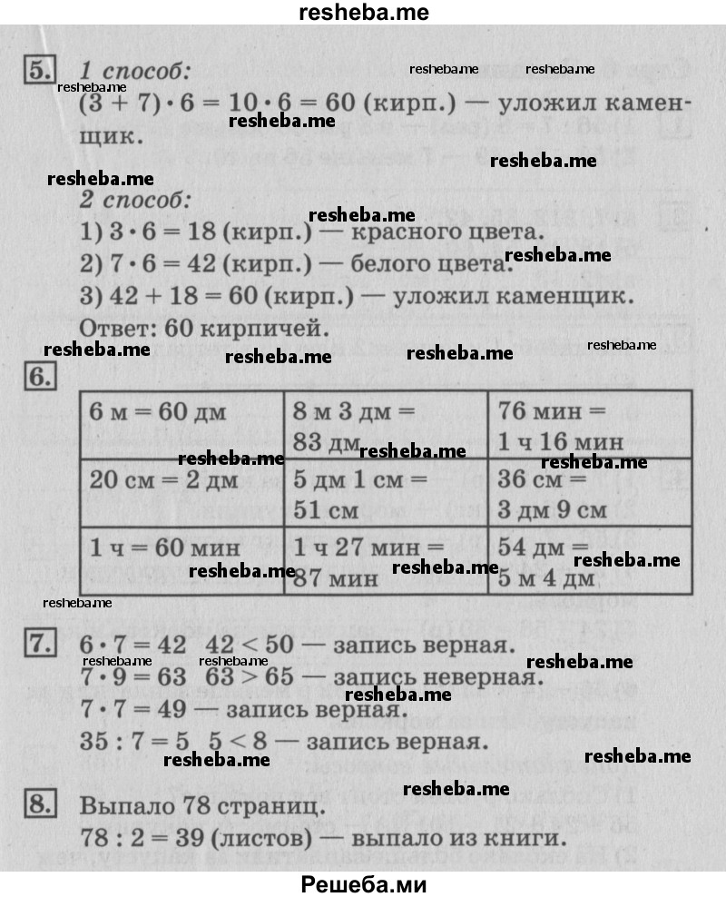     ГДЗ (Решебник №3 к старому учебнику) по
    математике    3 класс
                Г.В. Дорофеев
     /        часть 2. страница / 6
    (продолжение 2)
    
