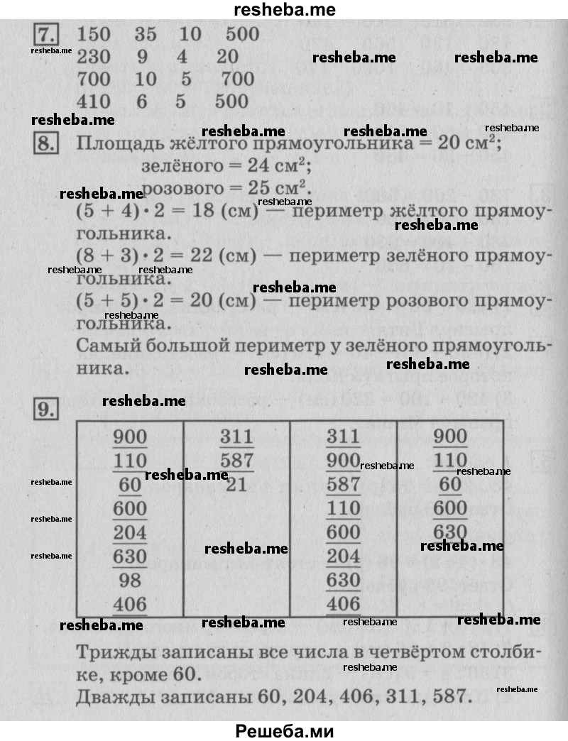     ГДЗ (Решебник №3 к старому учебнику) по
    математике    3 класс
                Г.В. Дорофеев
     /        часть 2. страница / 73
    (продолжение 2)
    