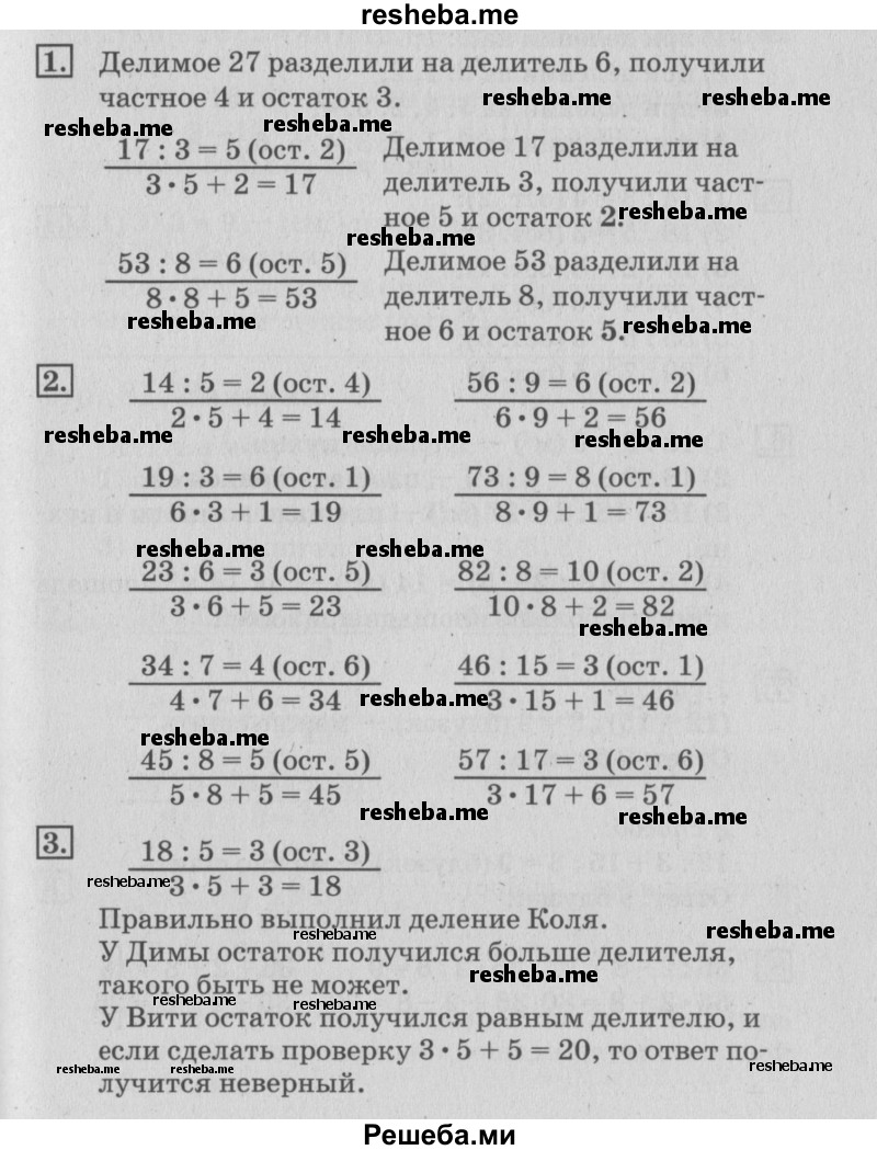     ГДЗ (Решебник №3 к старому учебнику) по
    математике    3 класс
                Г.В. Дорофеев
     /        часть 2. страница / 80
    (продолжение 2)
    
