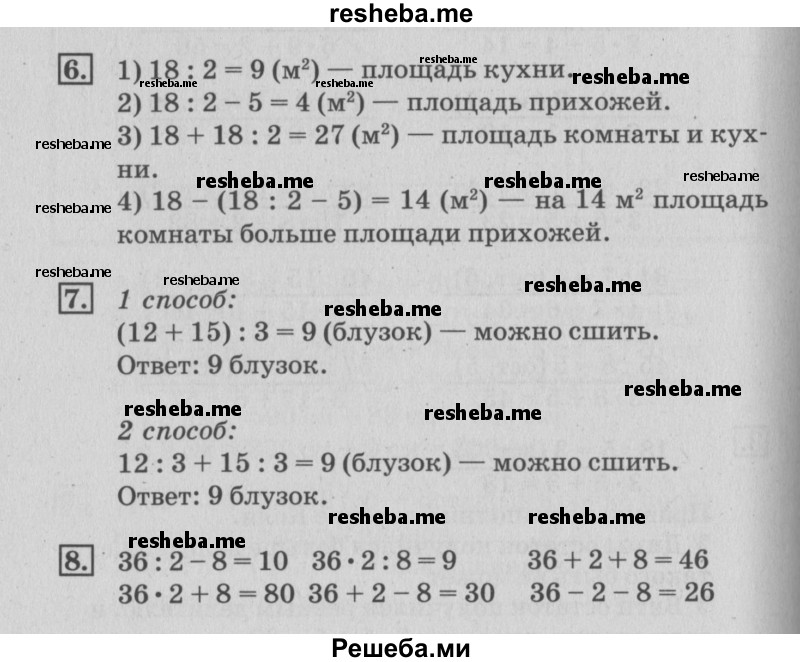     ГДЗ (Решебник №3 к старому учебнику) по
    математике    3 класс
                Г.В. Дорофеев
     /        часть 2. страница / 81
    (продолжение 2)
    