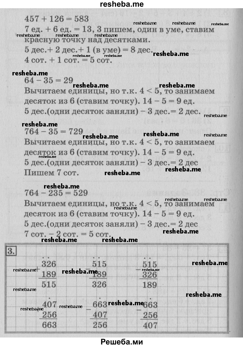     ГДЗ (Решебник №3 к старому учебнику) по
    математике    3 класс
                Г.В. Дорофеев
     /        часть 2. страница / 88
    (продолжение 3)
    