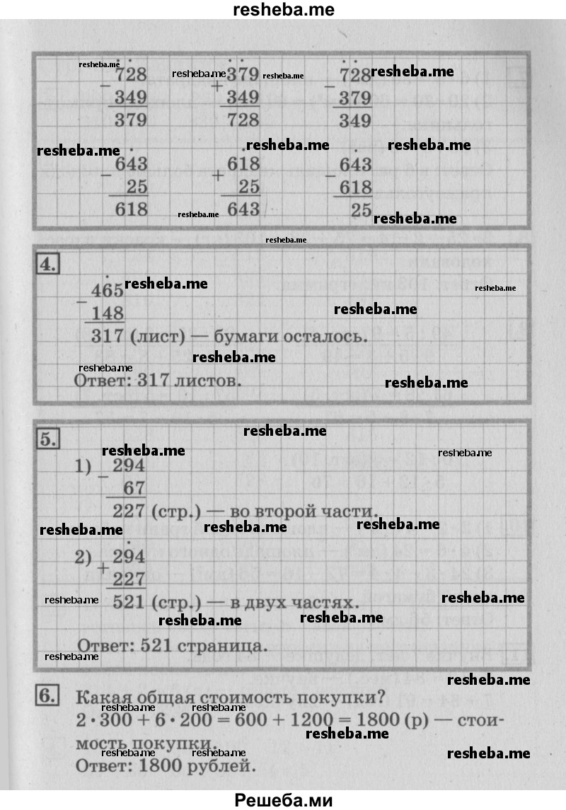     ГДЗ (Решебник №3 к старому учебнику) по
    математике    3 класс
                Г.В. Дорофеев
     /        часть 2. страница / 88
    (продолжение 4)
    