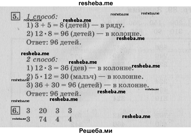     ГДЗ (Решебник №3 к старому учебнику) по
    математике    3 класс
                Г.В. Дорофеев
     /        часть 2. страница / 89
    (продолжение 4)
    