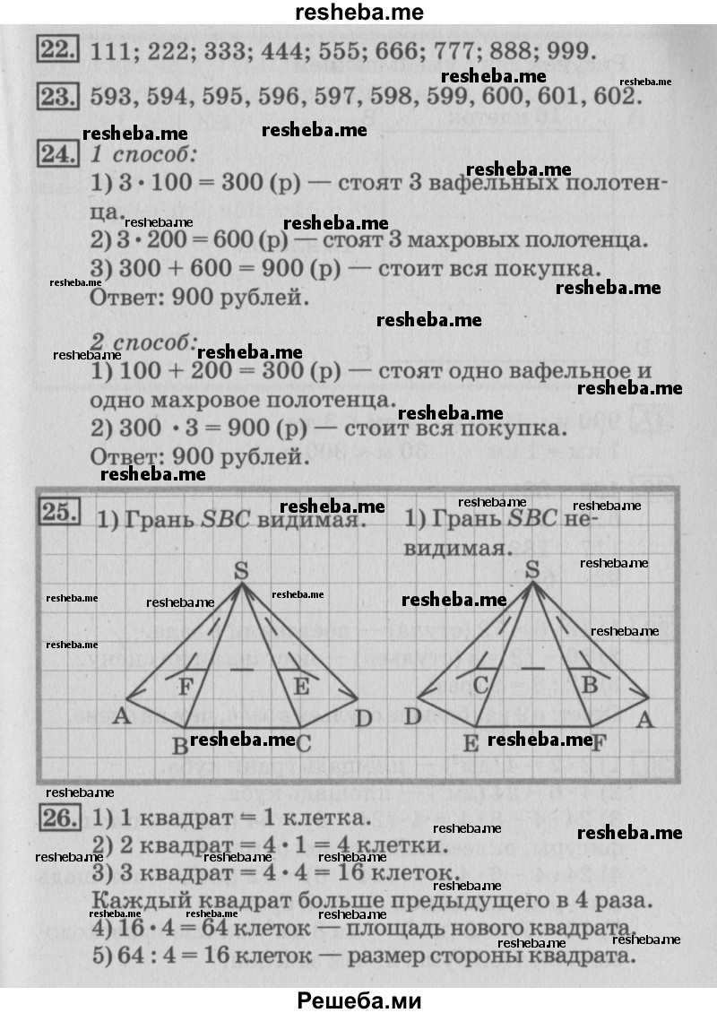     ГДЗ (Решебник №3 к старому учебнику) по
    математике    3 класс
                Г.В. Дорофеев
     /        часть 2. страница / 93
    (продолжение 2)
    