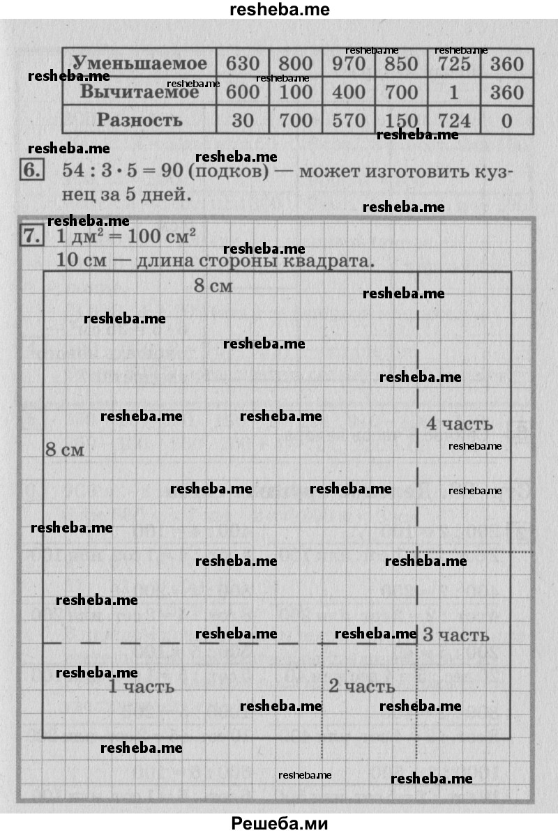     ГДЗ (Решебник №3 к старому учебнику) по
    математике    3 класс
                Г.В. Дорофеев
     /        часть 2. страница / 97
    (продолжение 3)
    