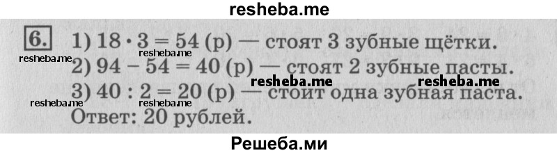     ГДЗ (Решебник №3 2015) по
    математике    3 класс
                Г.В. Дорофеев
     /        часть 1. страница / 101
    (продолжение 4)
    