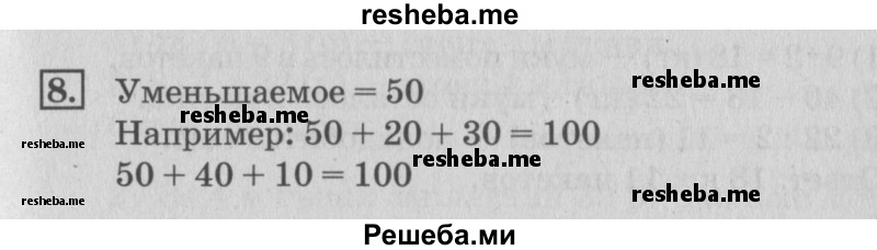     ГДЗ (Решебник №3 2015) по
    математике    3 класс
                Г.В. Дорофеев
     /        часть 1. страница / 105
    (продолжение 4)
    