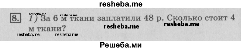     ГДЗ (Решебник №3 2015) по
    математике    3 класс
                Г.В. Дорофеев
     /        часть 1. страница / 108
    (продолжение 2)
    