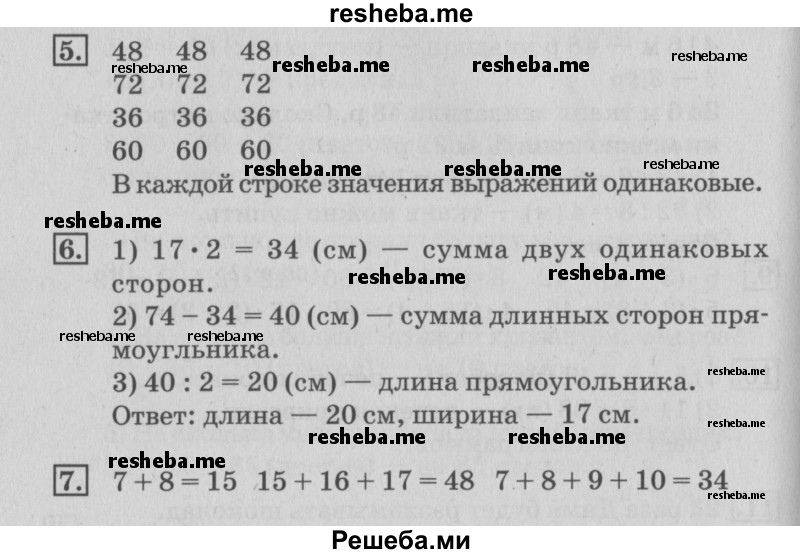     ГДЗ (Решебник №3 2015) по
    математике    3 класс
                Г.В. Дорофеев
     /        часть 1. страница / 109
    (продолжение 2)
    