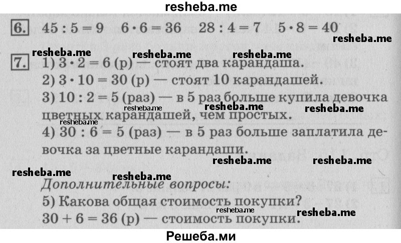     ГДЗ (Решебник №3 2015) по
    математике    3 класс
                Г.В. Дорофеев
     /        часть 1. страница / 116
    (продолжение 2)
    